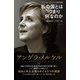 アンゲラ・メルケル演説選集（創元社） [電子書籍]
