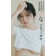 山田かな『週プレ プラス！』アザーカット集「ざわつく逸材～prologue～」（集英社） [電子書籍]