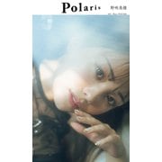 【デジタル限定】ポラリス 野咲美優（集英社） [電子書籍]