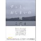 ずっと、おしまいの地（太田出版） [電子書籍]