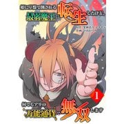 姫に序盤で倒される最弱魔王に転生したけど、何でもアリの万能通貨で無双します（合本版） 1巻（eBookJapan Plus） [電子書籍]