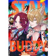 STAR BUDDY -ビューティ＆リトルビースト- 10話（eBookJapan Plus） [電子書籍]