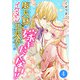 超大国のイケメン王太子に嫁ぎたくない！！ 4話（eBookJapan Plus） [電子書籍]