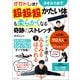 オガトレ式！ タオル1本で超・超・超かたい体も柔らかくなる奇跡のストレッチ（宝島社） [電子書籍]