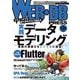 WEB＋DB PRESS Vol.130（技術評論社） [電子書籍]