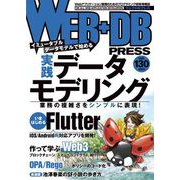 WEB＋DB PRESS Vol.130（技術評論社） [電子書籍]