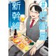 ♯居酒屋新幹線（KADOKAWA） [電子書籍]