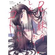 兄と妹のしたいしたいしたいコト 1（KADOKAWA） [電子書籍]