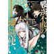 最強不敗の神剣使い 1（KADOKAWA） [電子書籍]