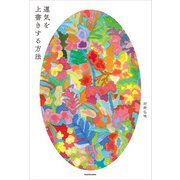 運気を上書きする方法（KADOKAWA） [電子書籍]