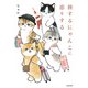 旅するにゃんこに恋をする（KADOKAWA） [電子書籍]