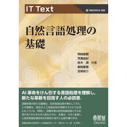 ヨドバシ.com - IT Text 自然言語処理の基礎（オーム社） [電子書籍