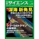 日経サイエンス2022年10月号（日経サイエンス） [電子書籍]