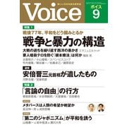 Voice 2022年9月号（PHP研究所） [電子書籍]