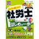 2023年度版 みんなが欲しかった！ 社労士合格へのはじめの一歩（TAC出版）（PHP研究所） [電子書籍]