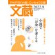 文蔵 2022.9（PHP研究所） [電子書籍]