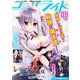コミックライド2022年9月号（vol.75）（マイクロマガジン社） [電子書籍]