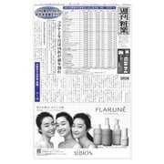週刊粧業 第3309号（週刊粧業） [電子書籍]