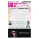 健康ジャーナル 437（太陽エージェンシー） [電子書籍]