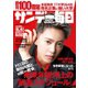 サンデー毎日 2022年9/4号（毎日新聞出版） [電子書籍]
