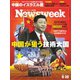 ニューズウィーク日本版 2022年8/30号（CEメディアハウス） [電子書籍]