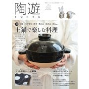 陶遊 192号（エスプレス・メディア出版） [電子書籍]