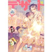 デザート 2022年10月号（2022年8月24日発売）（講談社） [電子書籍]