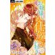 お嬢様はお仕置きが好き【マイクロ】 27（小学館） [電子書籍]
