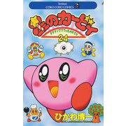 星のカービィ 24（小学館） [電子書籍]