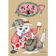 ちくま 2022年9月号（No.618）（筑摩書房） [電子書籍]