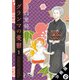 グランマの憂鬱 分冊版 ： 41（双葉社） [電子書籍]