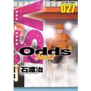 Odds VS！ ： 27（双葉社） [電子書籍]