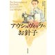 アウシュヴィッツのお針子（河出書房新社） [電子書籍]