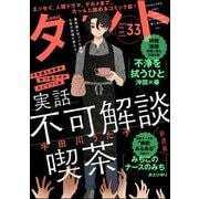 comicタント Vol.33（ぶんか社） [電子書籍]