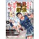 プロレスラー、異世界で最強無敵の剣闘士に転生する！ コミック版（分冊版） 【第6話】（ぶんか社） [電子書籍]