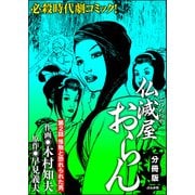 仏滅屋おらん（分冊版） 【第2話】（ぶんか社） [電子書籍]