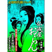 仏滅屋おらん（分冊版） 【第3話】（ぶんか社） [電子書籍]