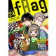 fRag vol.24（心交社） [電子書籍]