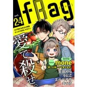 fRag vol.24（心交社） [電子書籍]