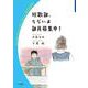 短歌部,ただいま部員募集中！（岩波書店） [電子書籍]
