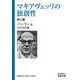 マキアヴェッリの独創性（岩波書店） [電子書籍]