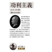 功利主義（岩波書店） [電子書籍]