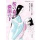桜の森の満開の下（岩波書店） [電子書籍]