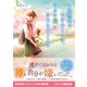 この世界でただひとつの、きみの光になれますように（スターツ出版） [電子書籍]