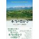 本当の豊かさ（彩流社） [電子書籍]