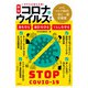 新型コロナウイルスから、身を守る・家計を守る・くらしを守る（彩流社） [電子書籍]