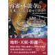 再審・本能寺の変 光秀に信長は殺せたのか？（彩流社） [電子書籍]