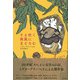 そよ吹く南風にまどろむ（彩流社） [電子書籍]