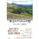 ボミューニュの男（彩流社） [電子書籍]