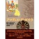 アマディス・デ・ガウラ（上）（彩流社） [電子書籍]